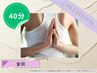 天使のリラク　【 40分 】 