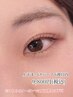 原田不可【6週間以内】上下まつげパーマ/ ¥9800 まつ毛シャンプー&美容液込み