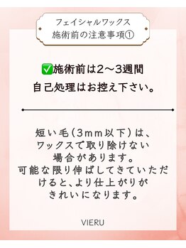 ビエル(VIERU)/☆ご予約前にお読みください☆