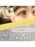 【NewOpen記念】マツエク♪フラットマットラッシュ 120本 8,000→6,480