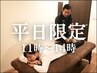 【平日11時～14時限定】スポーツマッサージ・整体［60分］15,000円→12,000円