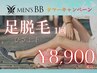 【期間限定】夏限定価格!足脱毛1回¥8,900【メンズ脱毛】