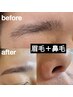 【メンズ人気NO.1】眉毛＋鼻毛Wax！清潔感アップで身だしなみ整え￥7900