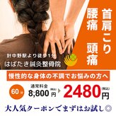 はばたき鍼灸整骨院