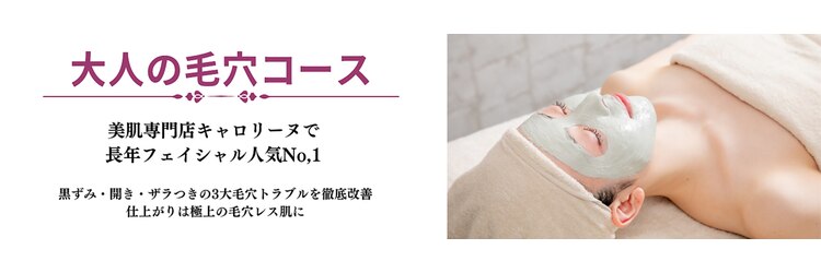 キャロリーヌ新宿店のサロンヘッダー