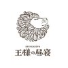 王様の昼寝 新宿西口店のお店ロゴ