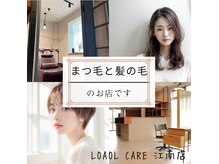 ロアールケア(LOAOL CARE)の雰囲気（美容室併設サロンです♪）
