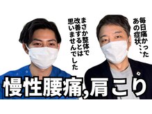 整体院 ウェルラボ(WELL LABO)/【慢性腰痛・肩こり】