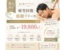 【8月限定★オーナーおすすめ】疲労回復×筋膜リリース70分 ガチガチ疲れに◎