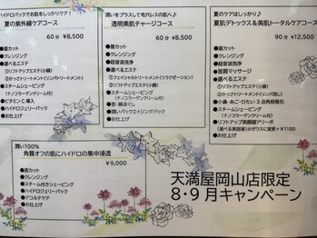 ビューティフェイス ビューティアイラッシュ 岡山天満屋店(BeautyFace Beautyeyelash)/8・9限定キャンペーン【岡山】