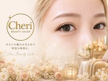 シェリ(Cheri)