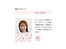 ルネカラー(Renecolor)/顔タイプ診断【東京/表参道】