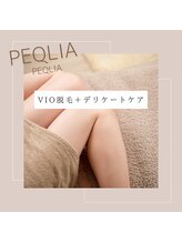 ペキュリア 福岡店(PEQLIA)/VIO脱毛＋デリケートケア30