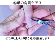 ココデネイル(cocode nail)/
