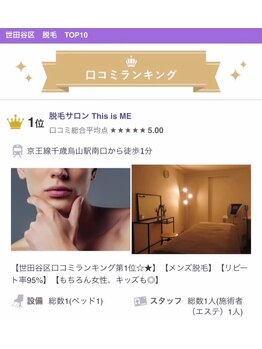 ディスイズミー(This is ME)/世田谷区口コミ第1位☆★