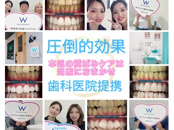 ホワイトニングショップ 島根店