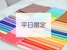 ◎平日限定【16タイプパーソナルカラー診断】160色から似合う色を追求！