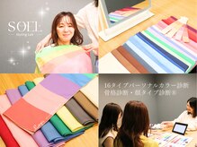 ソエル(SOEL)