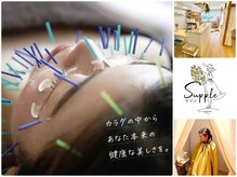 サプル(supple)