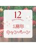 【12月限定】小顔頭蓋骨矯正＋オイルリンパケア¥9,900→¥4,900☆浮腫み・エラ