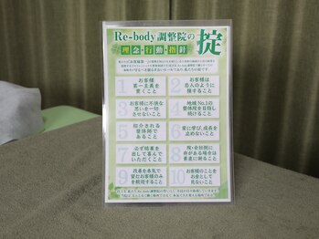 リボディ調整院 上野(Re-body調整院)/根本改善専門整体院の行動指針