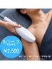 【男性】部分脱毛〈S〉パーツ￥2,500