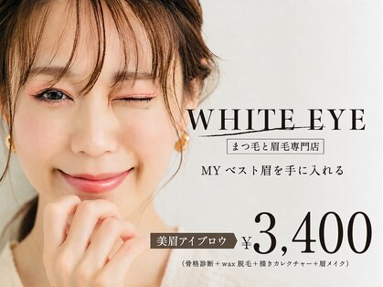ホワイトアイ 武蔵小杉2号店(WHITE EYE)の写真