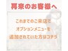 【再来のお客様限定メニュー】5分～30分