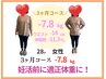 【妊活前に体重を落としたい方】３ヶ月でー7kg以上/不安のない状態で妊活へ！