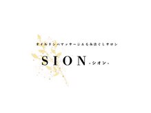 シオン(SION)の雰囲気（日常の疲れを忘れてリラックスいただけるサロンです）