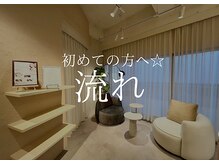 レディアンス/サービスの流れ☆