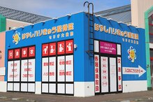 はやしハリきゅう整骨院 セリオ大曲院