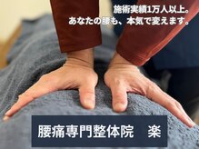 楽 池袋