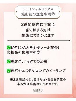 ビエル(VIERU)/☆ご予約前にお読みください☆