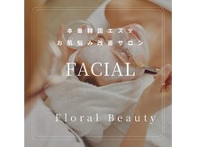 フローラル ビューティー(Floral-Beauty)