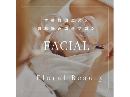 フローラル ビューティー(Floral-Beauty)の写真