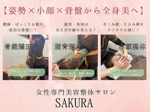 サクラ(SAKURA)
