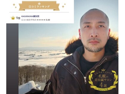 カグラオカ鍼灸院(KAGURAOKA鍼灸院)の写真