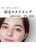 【眉毛スタイリング初回】¥7,000→¥5,500メンズもOK