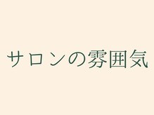 アンレミューラボ(Un Lemieux Labo)/