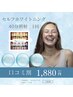 【★口コミ割★】歯科医院提携セルフホワイトニングご新規様限定!40分¥1,880