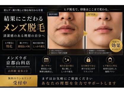 メンズラボ 京都山科店の写真