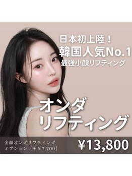 ピナリ(PINARI)の写真/新大久保で小顔になりたい方へ！マイクロリフトで理想のフェイスラインを目指す♪
