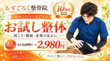 すごろく整骨院