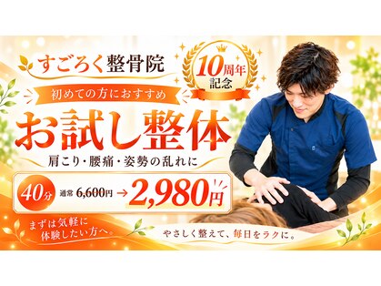 すごろく整骨院の写真