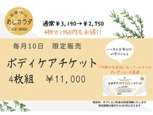 あしカラダ 松山大街道店/