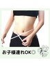 《産後太り解消！》産後ダイエットプレミアムコース ￥13800相当→￥7800