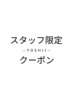 吉井先生指名◇フェイスケアhariコース４０分◇ご予約用クーポン