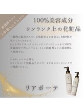 クリニカルボーテ 心斎橋院(CLINICAL BEAUTE)/お使いの化粧品と比べてください