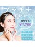 【贅沢・リラックス】毛穴ケア付きプラチナフェイシャル ¥7700